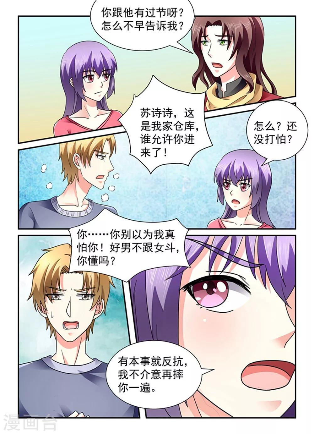 第145话 做梦吧你！-第145话