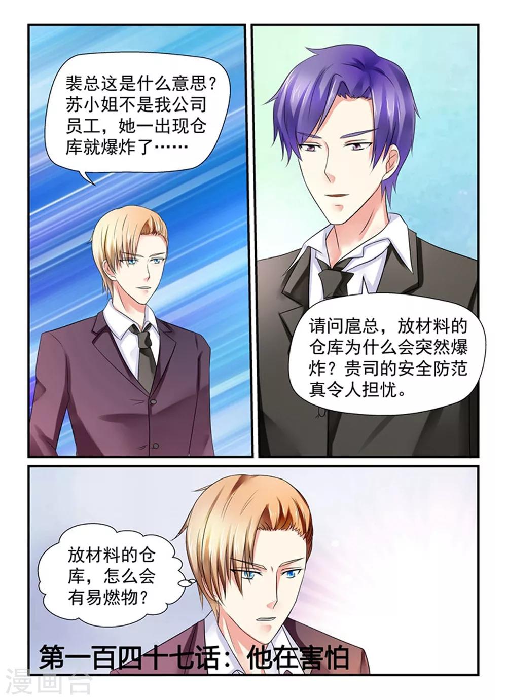 第147话 他在害怕？-第147话