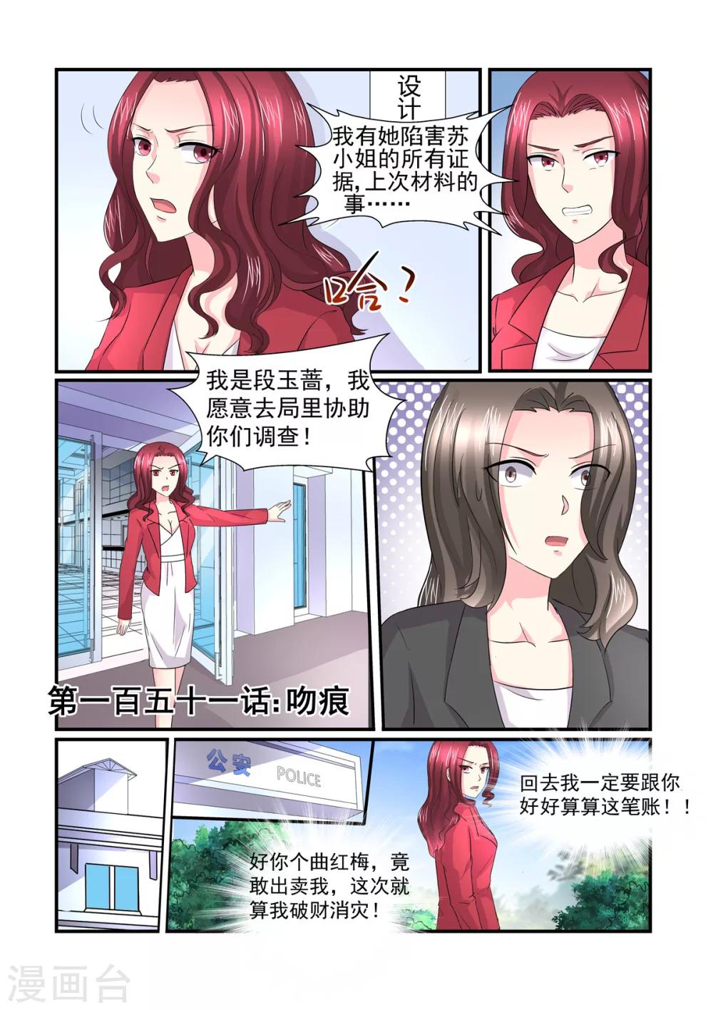 餘生，與你 - 第151話 吻痕 - 1