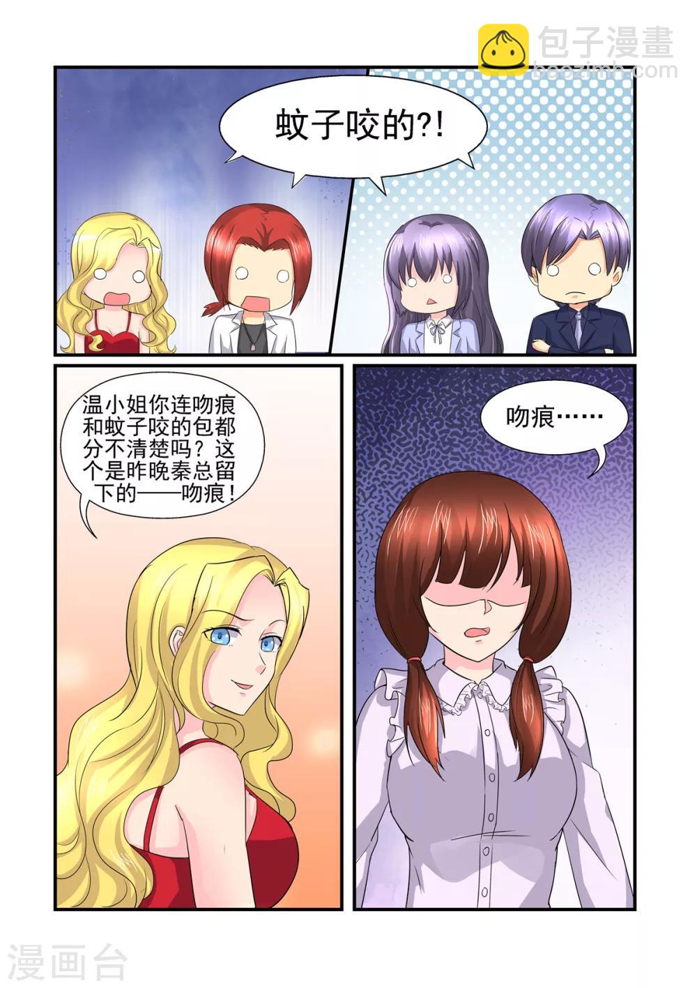 餘生，與你 - 第151話 吻痕 - 2