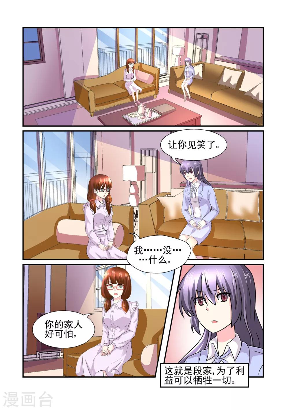 餘生，與你 - 第151話 吻痕 - 1