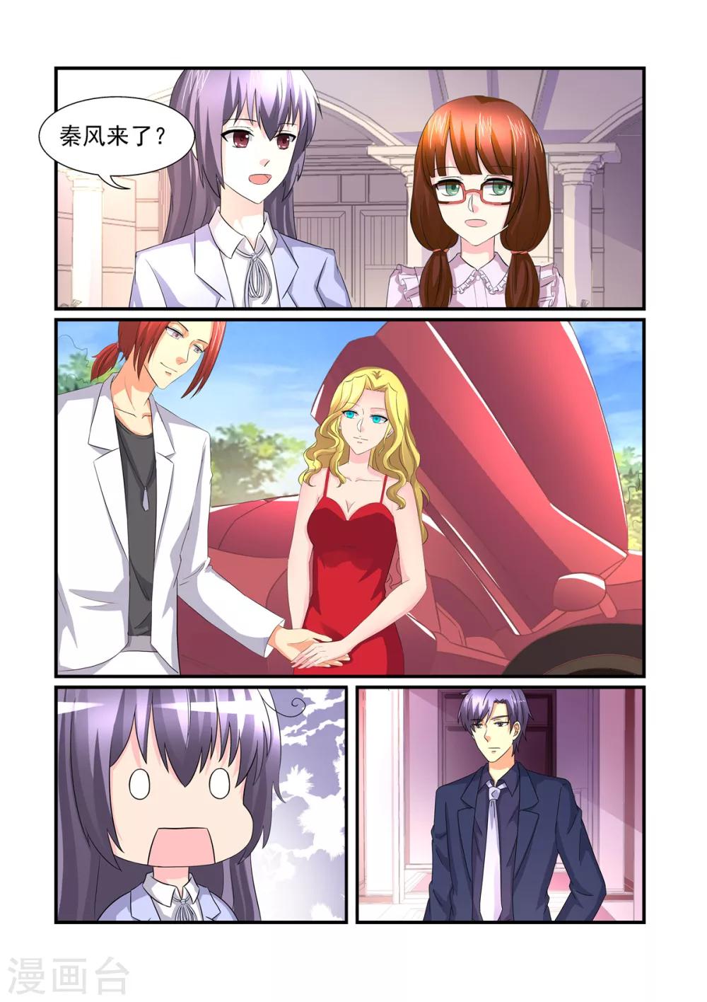 餘生，與你 - 第151話 吻痕 - 2