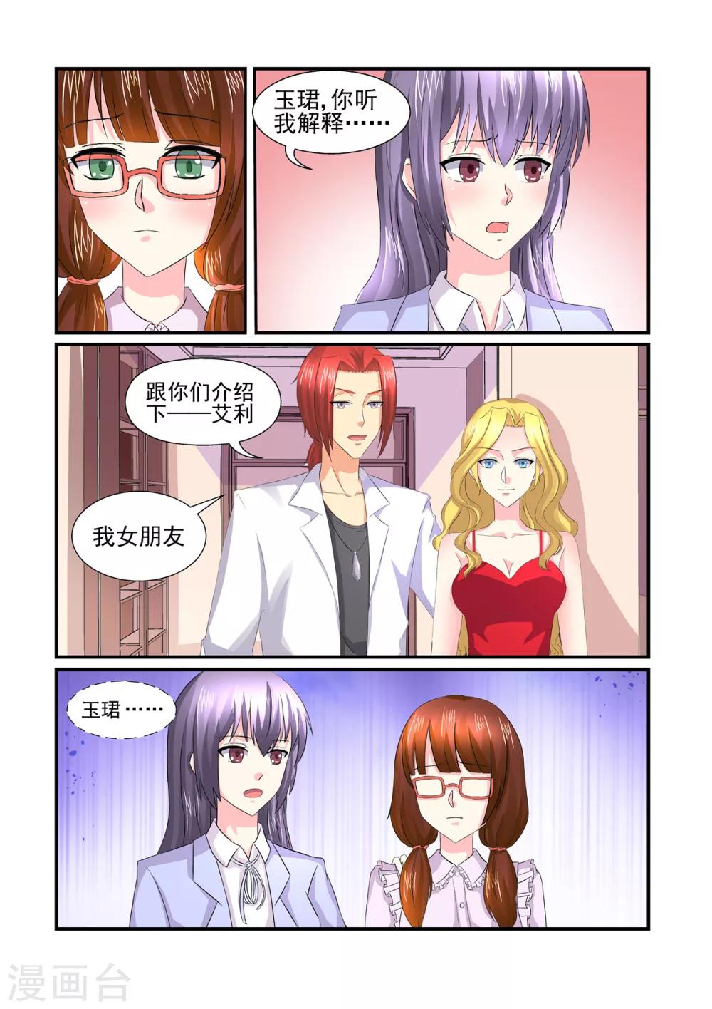 餘生，與你 - 第151話 吻痕 - 1