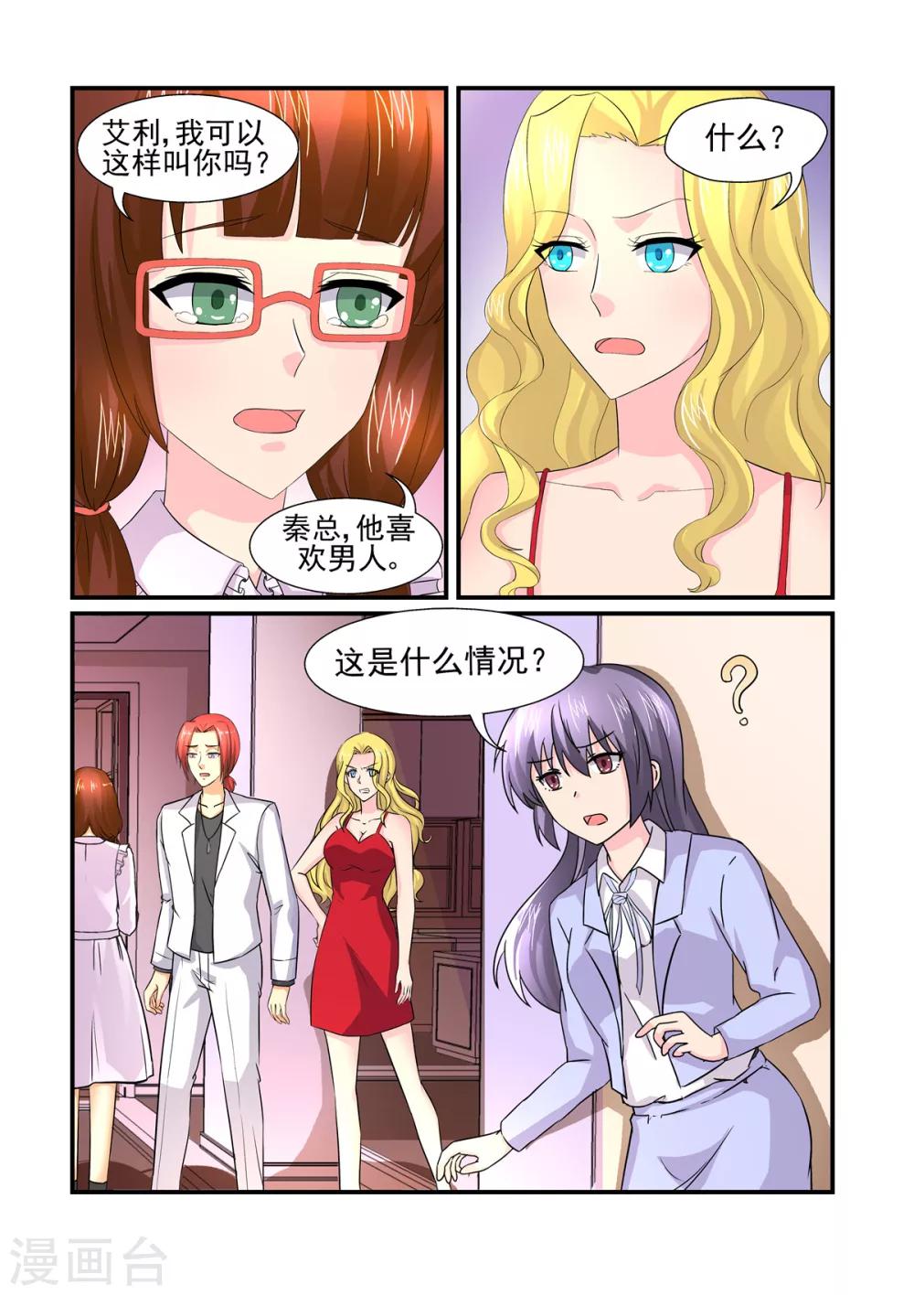 餘生，與你 - 第151話 吻痕 - 1