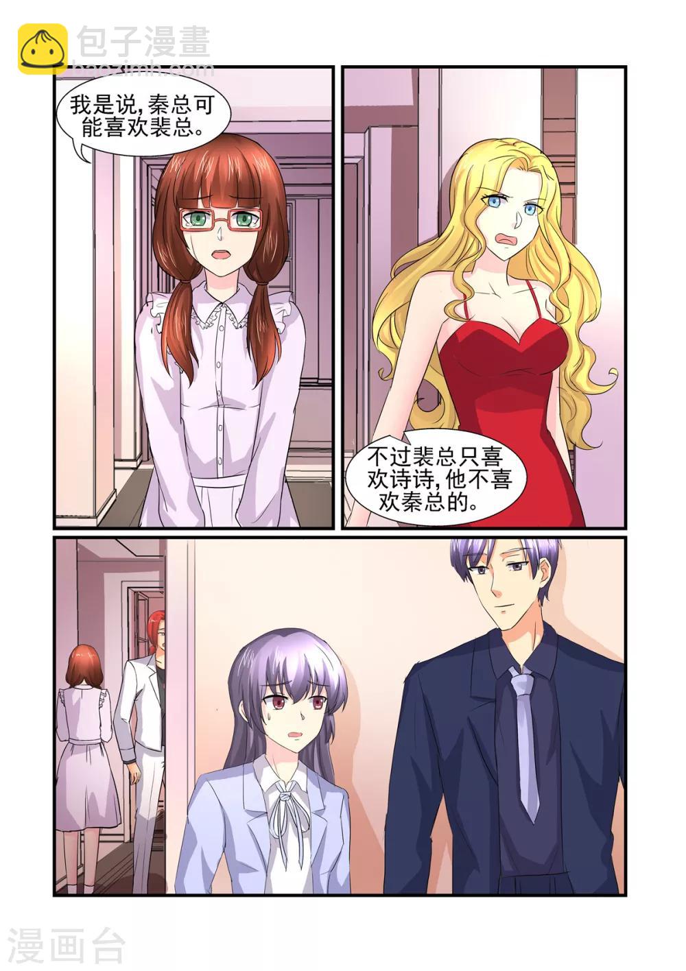 餘生，與你 - 第151話 吻痕 - 2