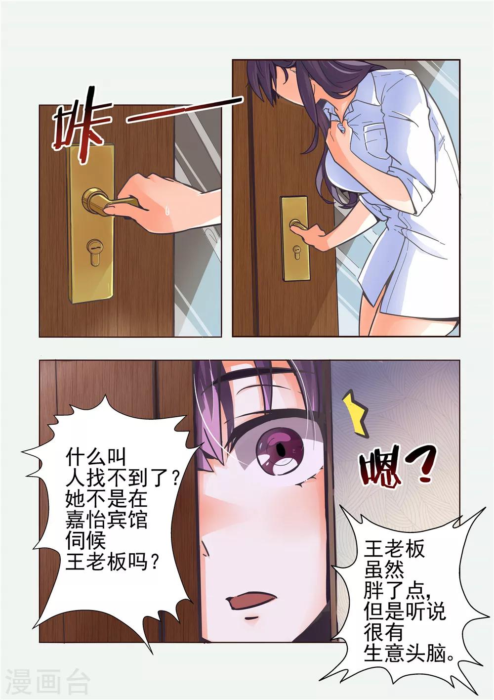 第3话 撞破婆婆的阴谋1-第3话