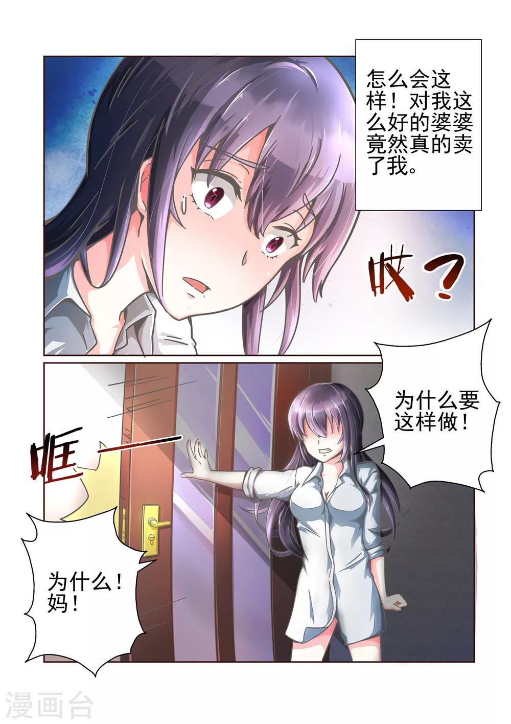 第3话 撞破婆婆的阴谋1-第3话