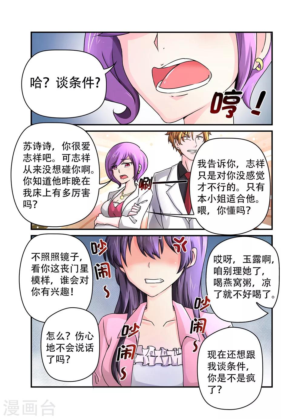 第23话 争着当小三2-第23话