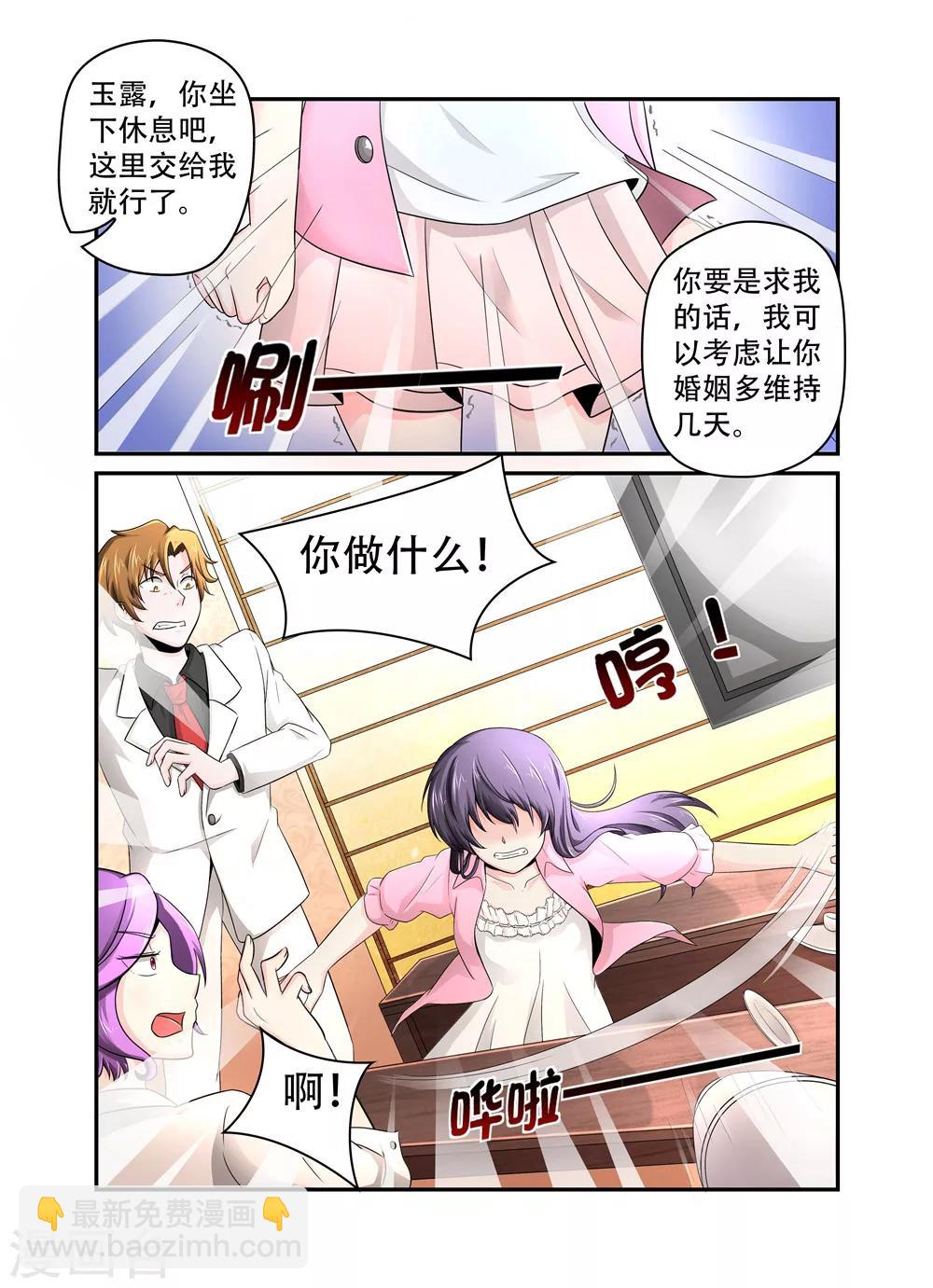 第23话 争着当小三2-第23话