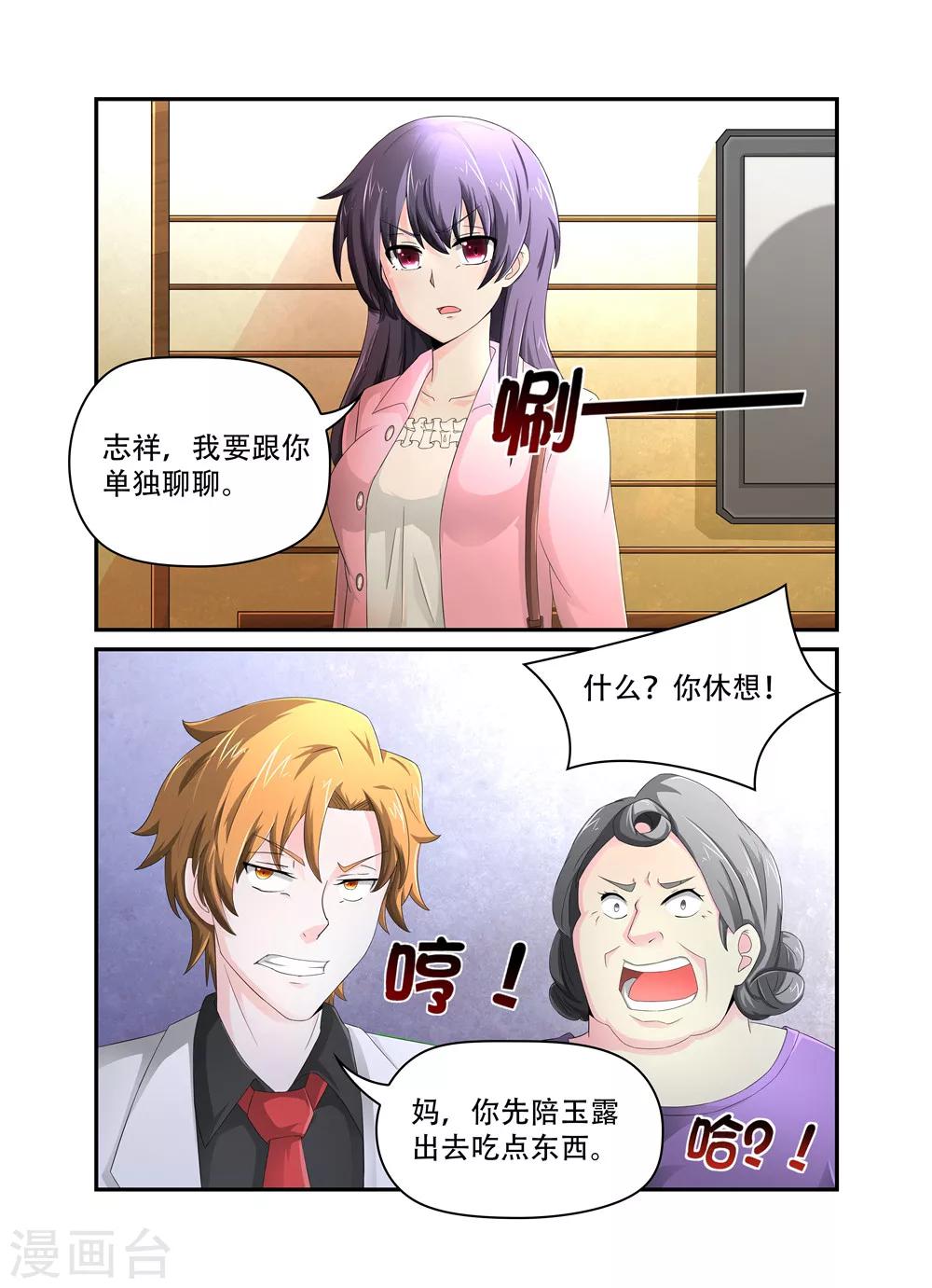 第23话 争着当小三2-第23话