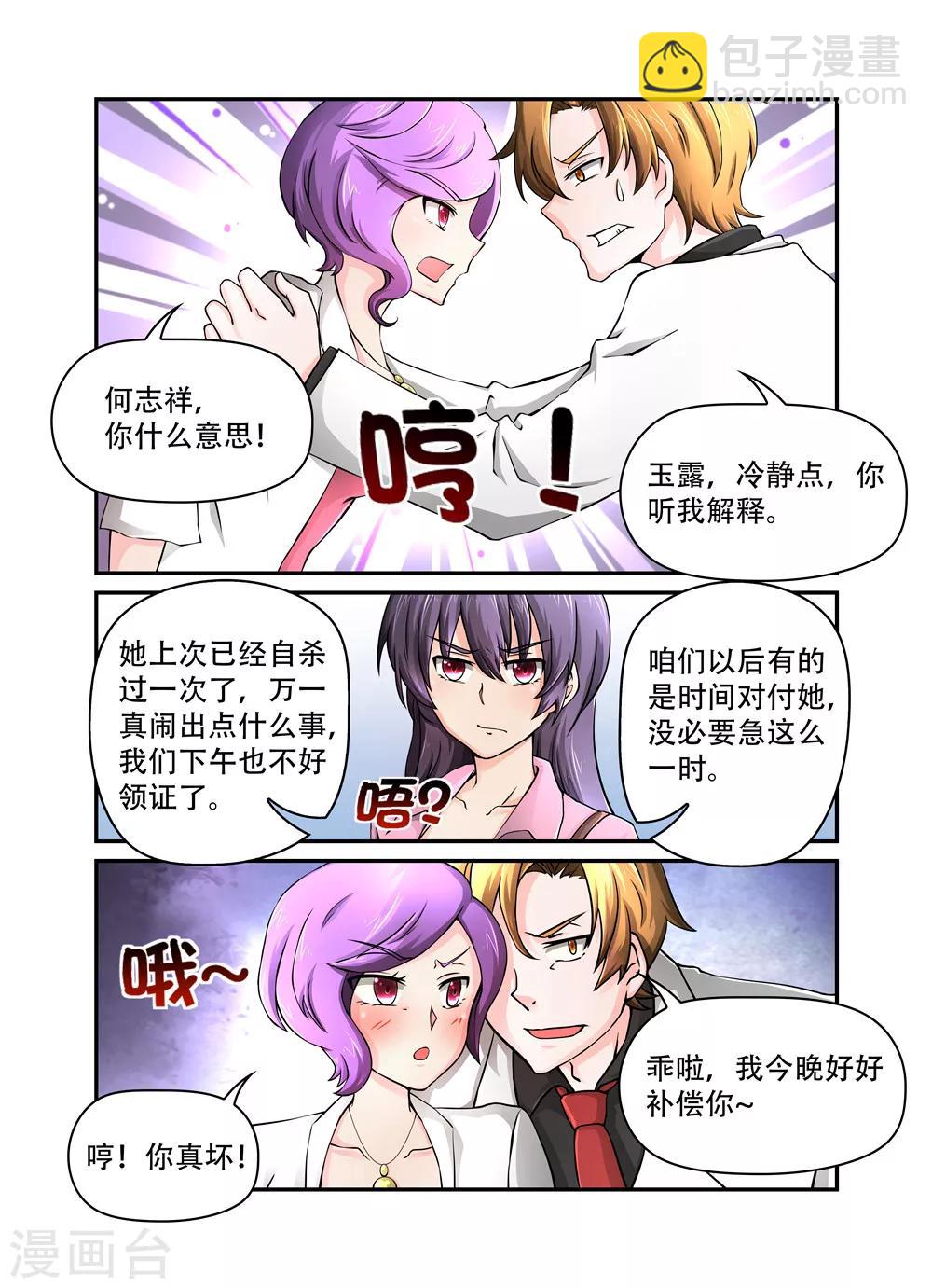 第23话 争着当小三2-第23话