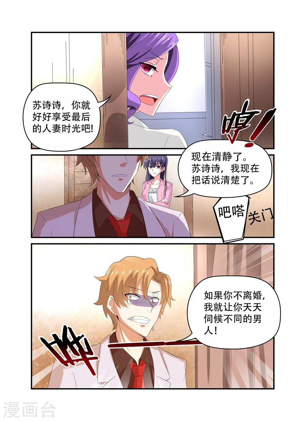 第23话 争着当小三2-第23话