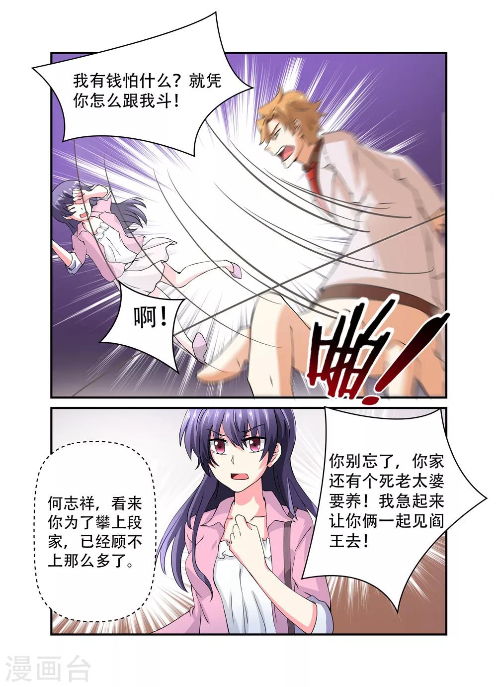 第23话 争着当小三2-第23话