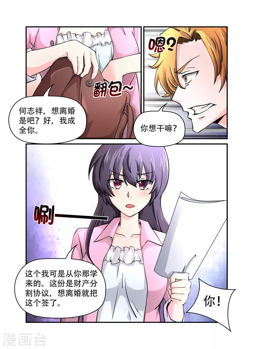 第23话 争着当小三2-第23话