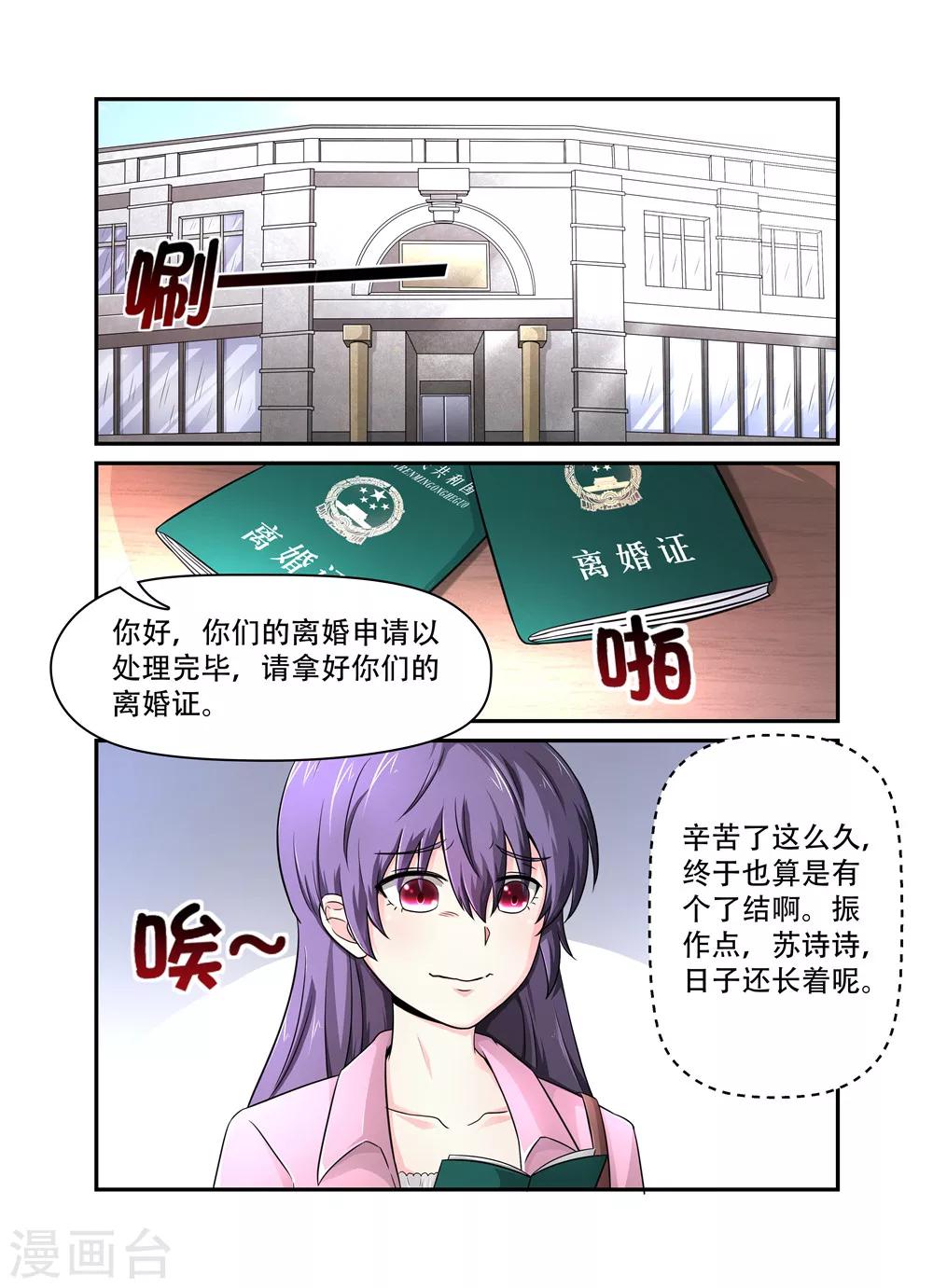 第25话 要离婚，可以啊2-第25话