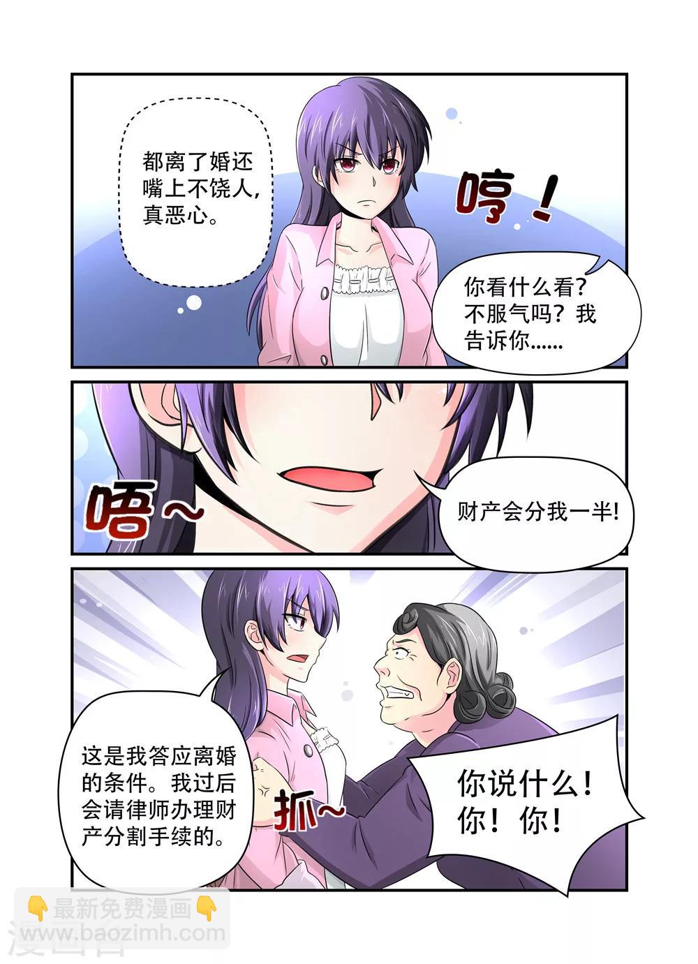 第25话 要离婚，可以啊2-第25话