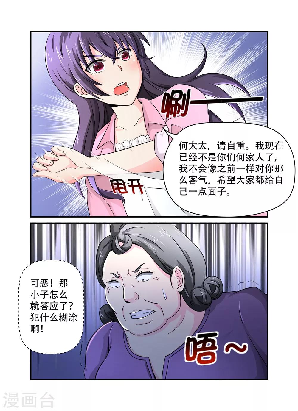 第25话 要离婚，可以啊2-第25话