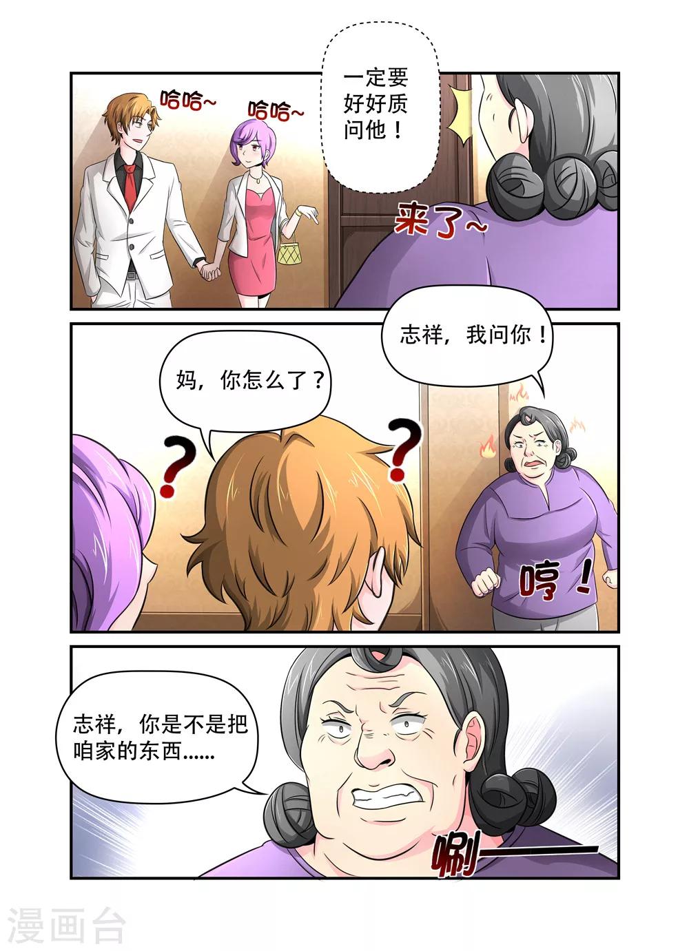 第25话 要离婚，可以啊2-第25话