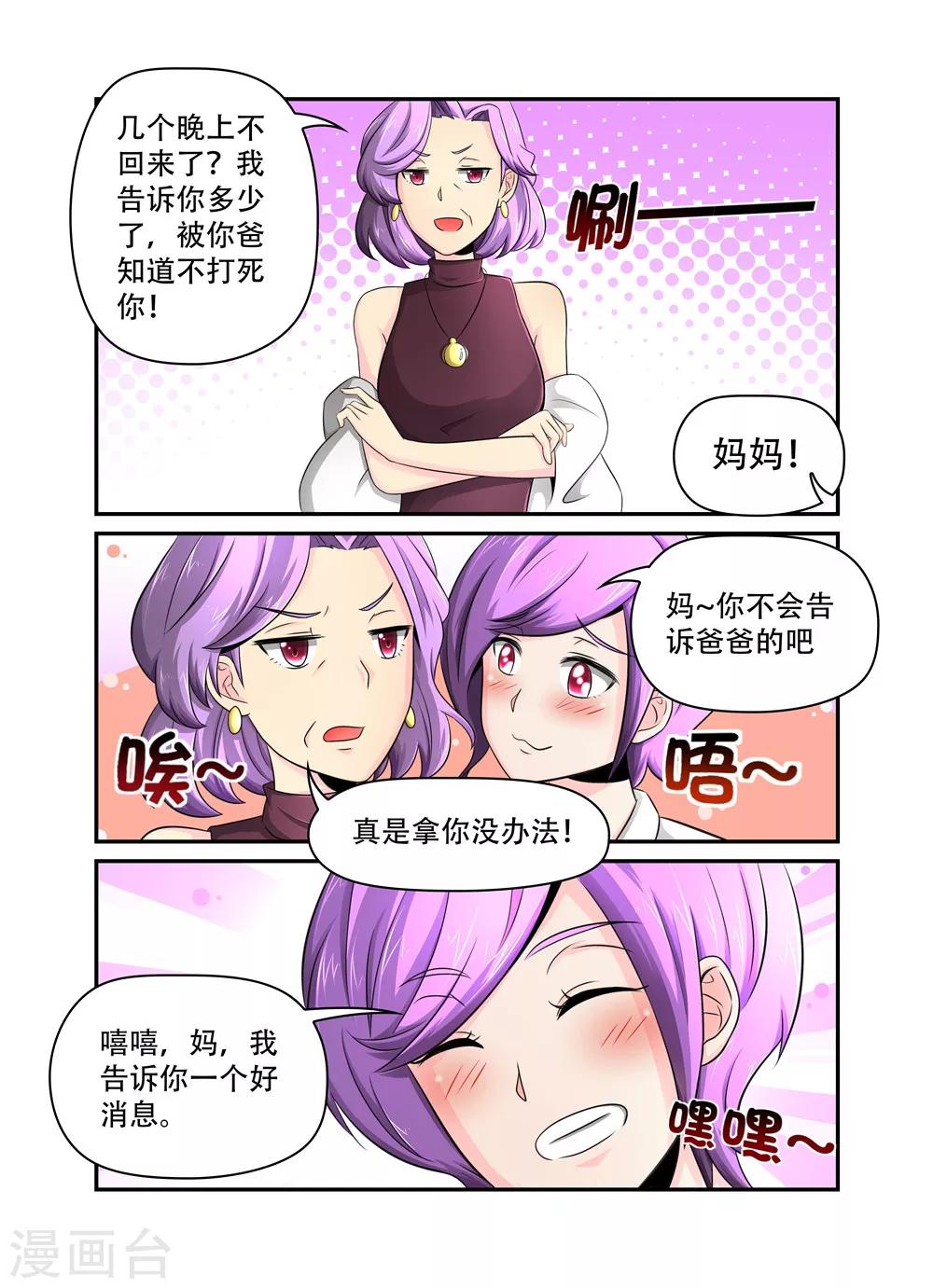 第29话 结婚了1-第29话