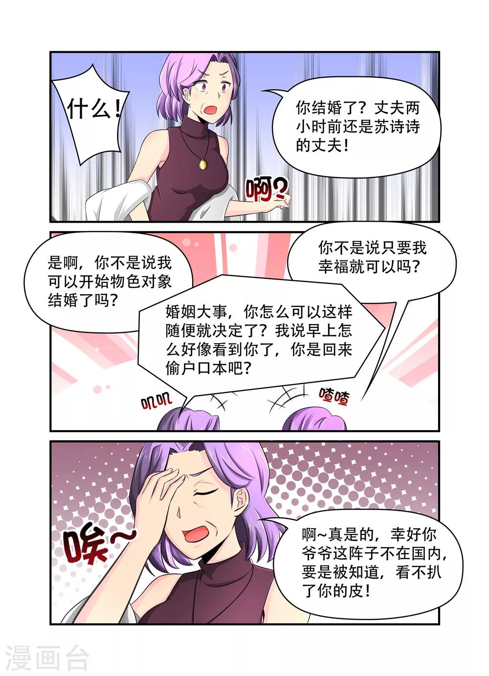 第29话 结婚了1-第29话