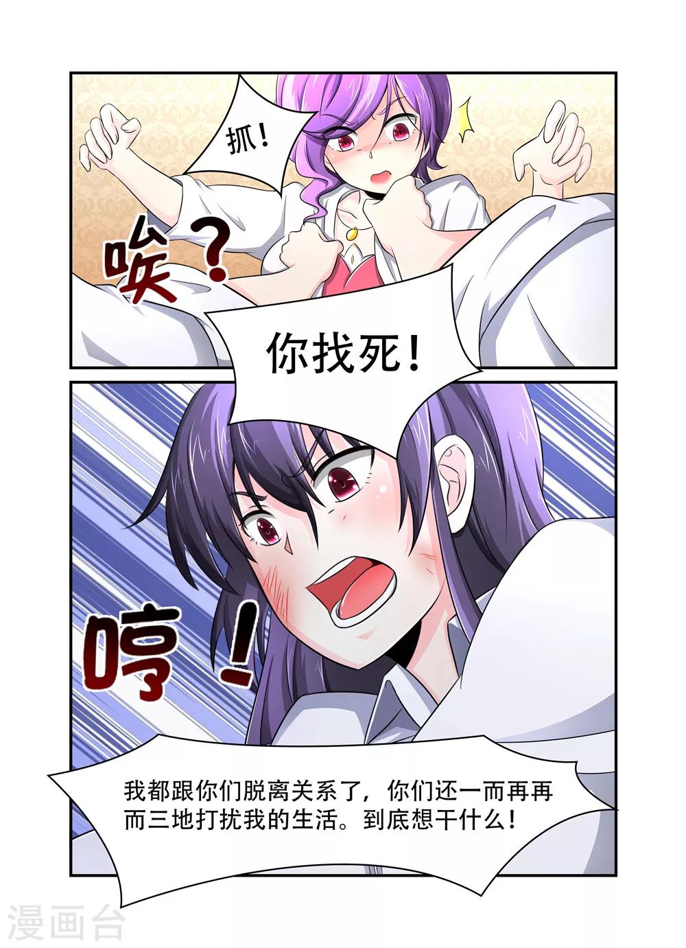 第31话 裴先生的癖好1-第31话