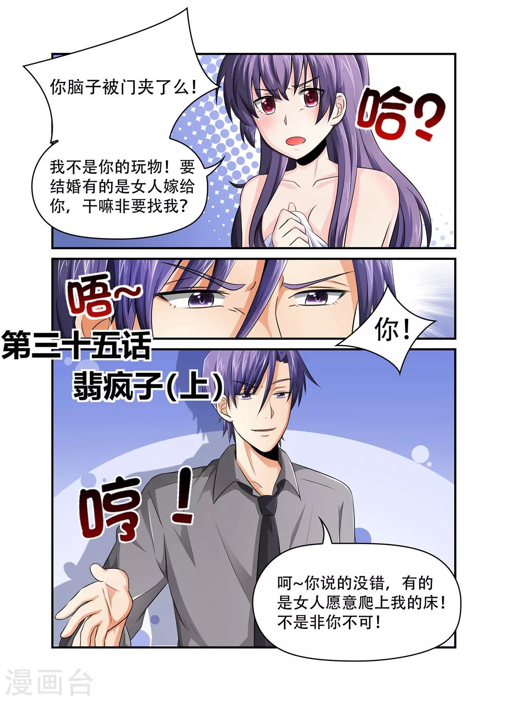 第35话 裴疯子1-第35话