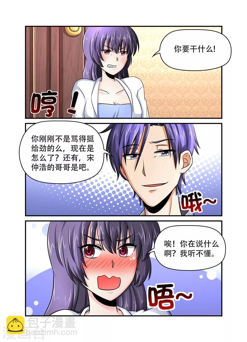 第39话 那混蛋！！-第39话