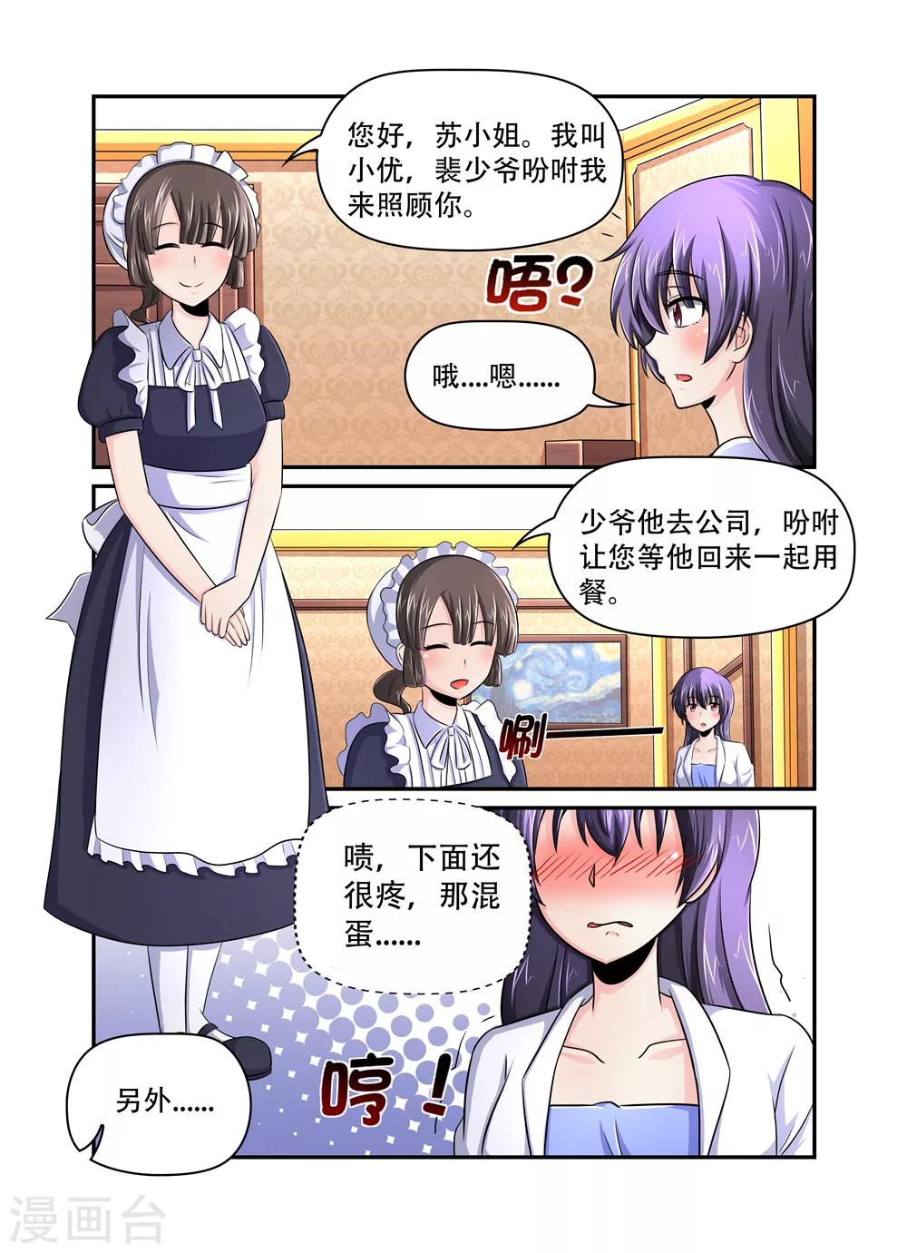 第39话 那混蛋！！-第39话