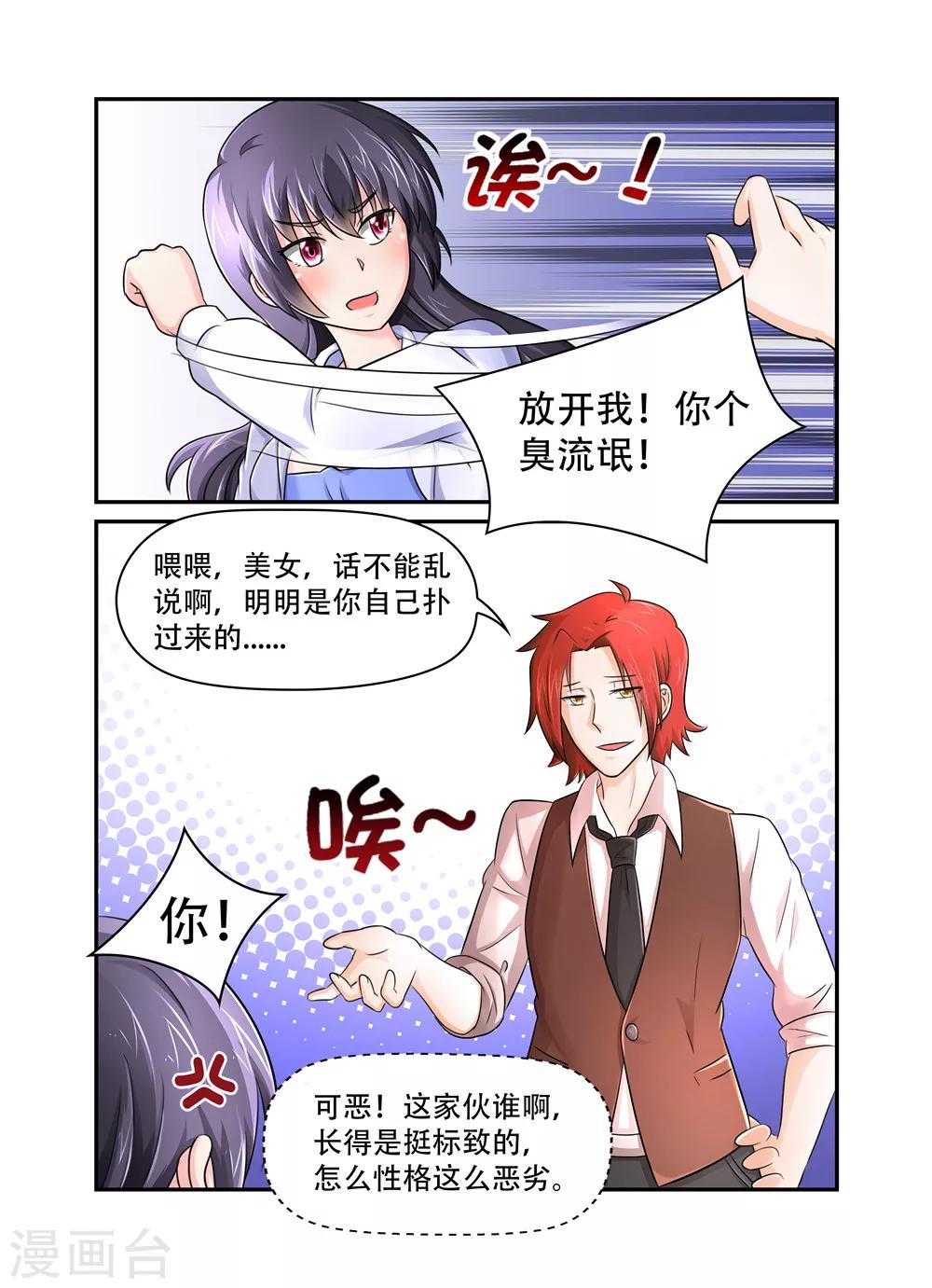 第45话 请不要跟着我！-第45话