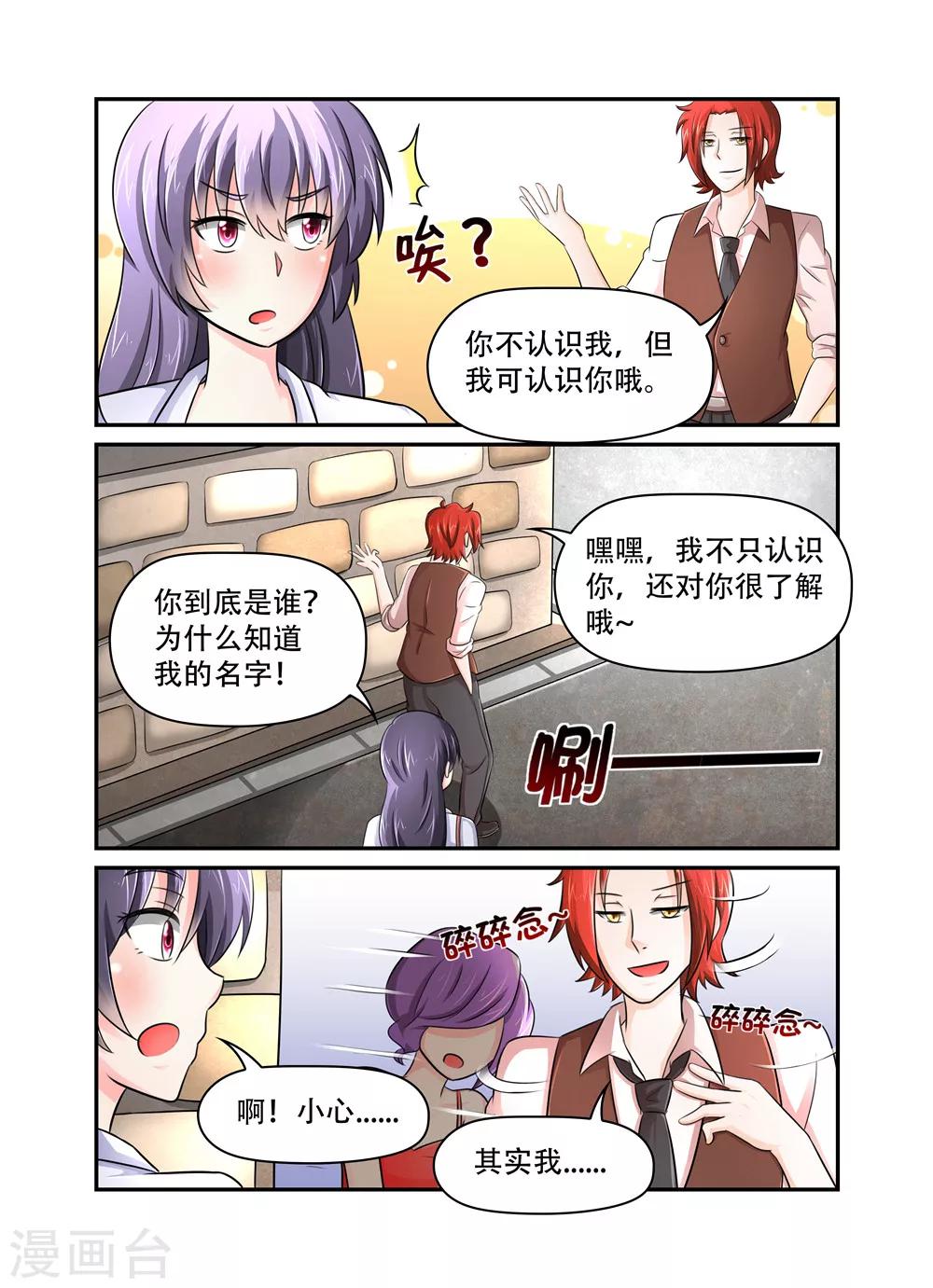 第45话 请不要跟着我！-第45话