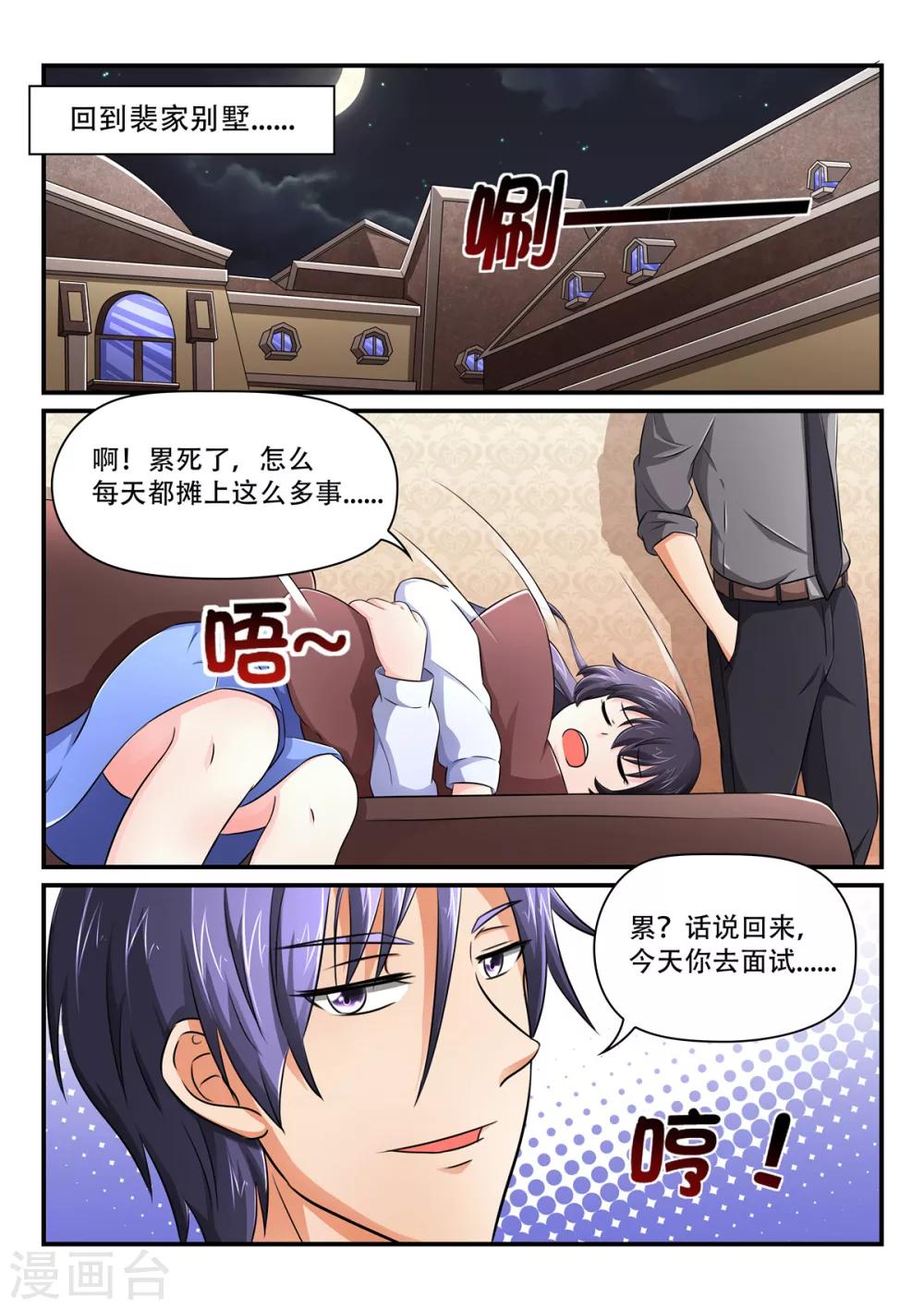 第47话  苏小姐要管我家里事了？-第47话