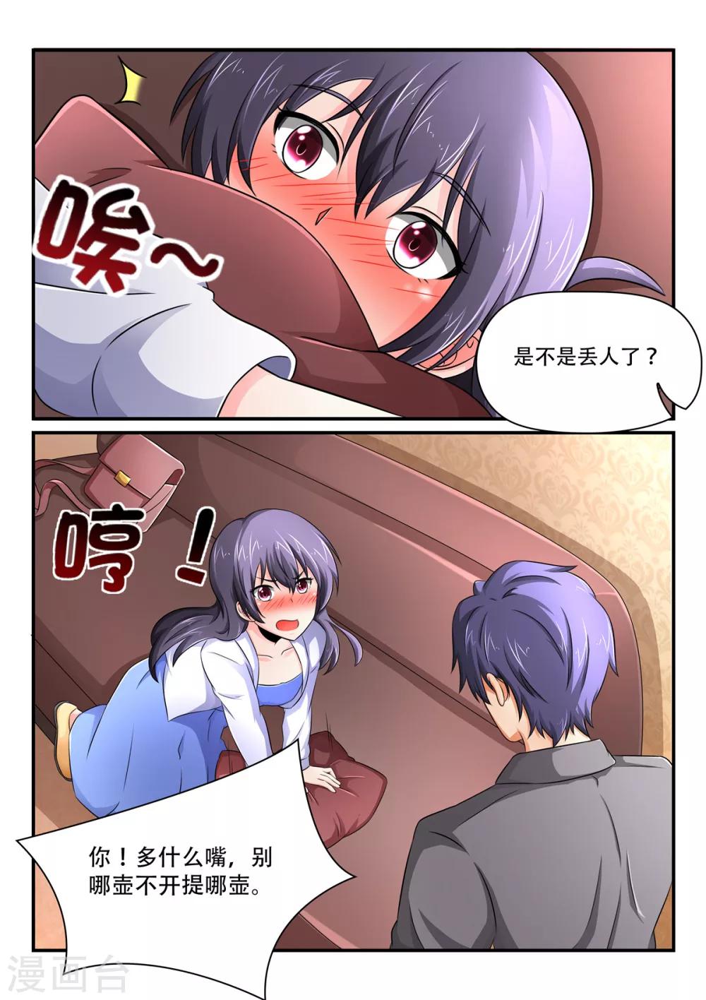 第47话  苏小姐要管我家里事了？-第47话