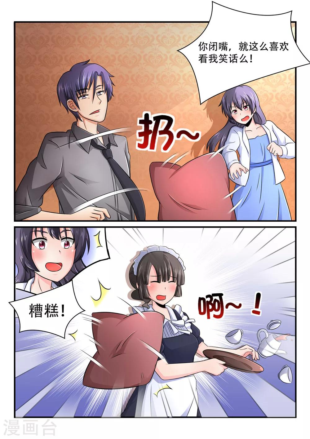 第47话  苏小姐要管我家里事了？-第47话