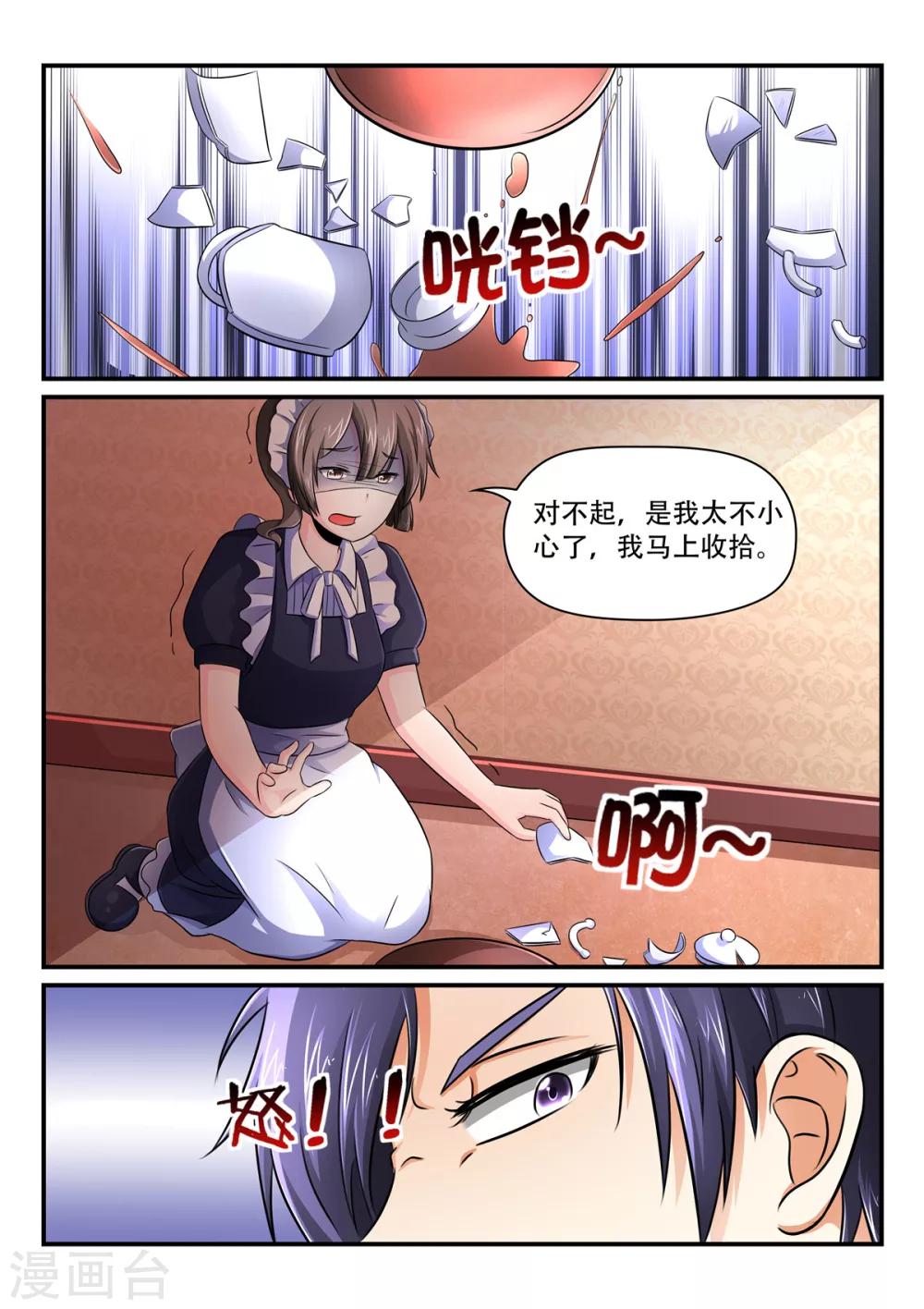 第47话  苏小姐要管我家里事了？-第47话