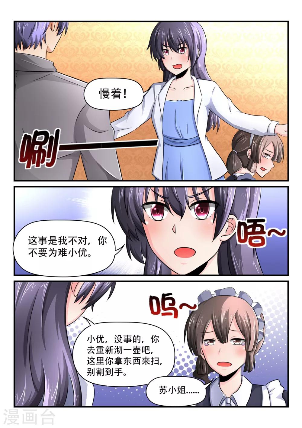 第47话  苏小姐要管我家里事了？-第47话