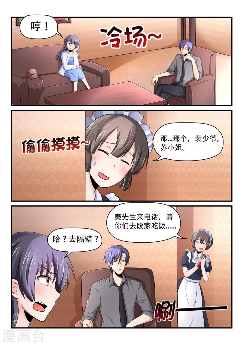 第47话  苏小姐要管我家里事了？-第47话