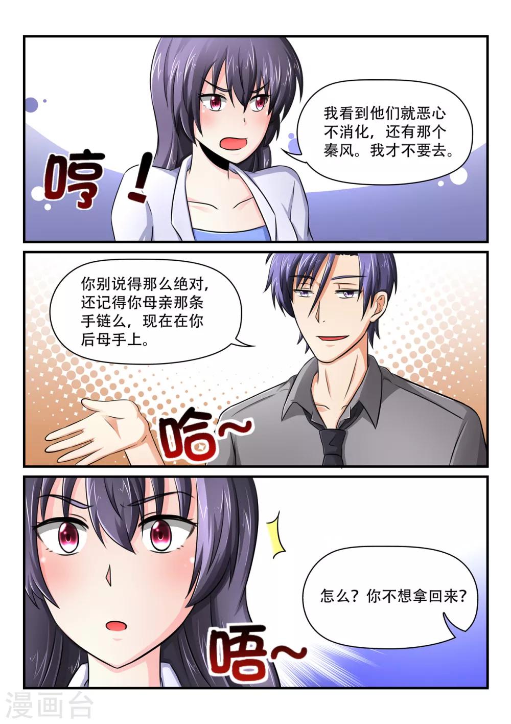 第47话  苏小姐要管我家里事了？-第47话