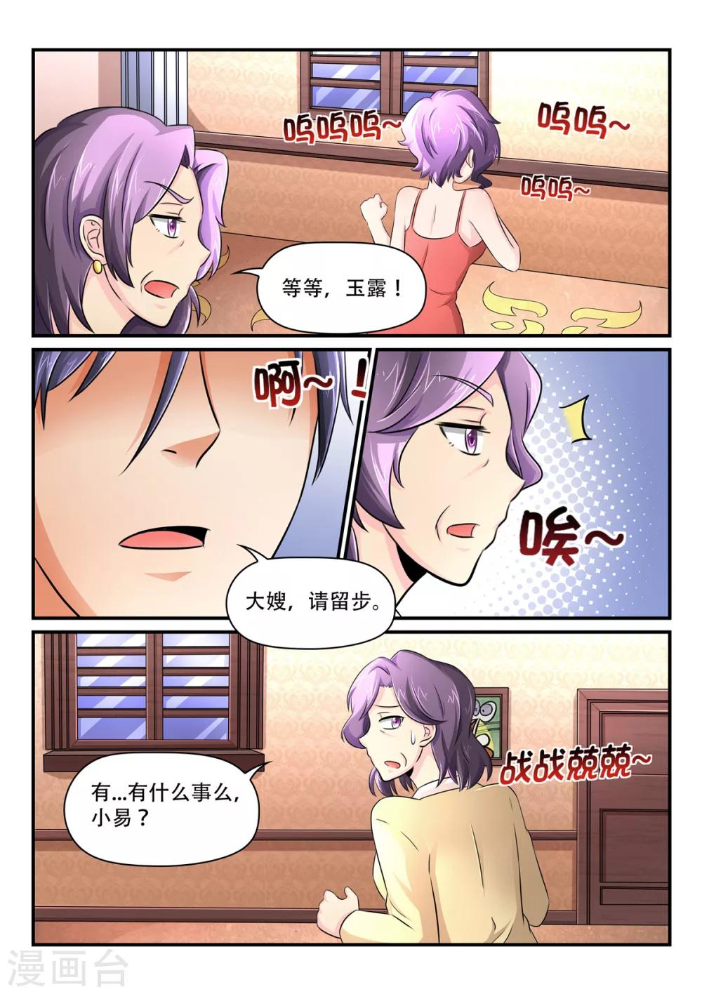 第49话 有劳大嫂割爱了-第49话