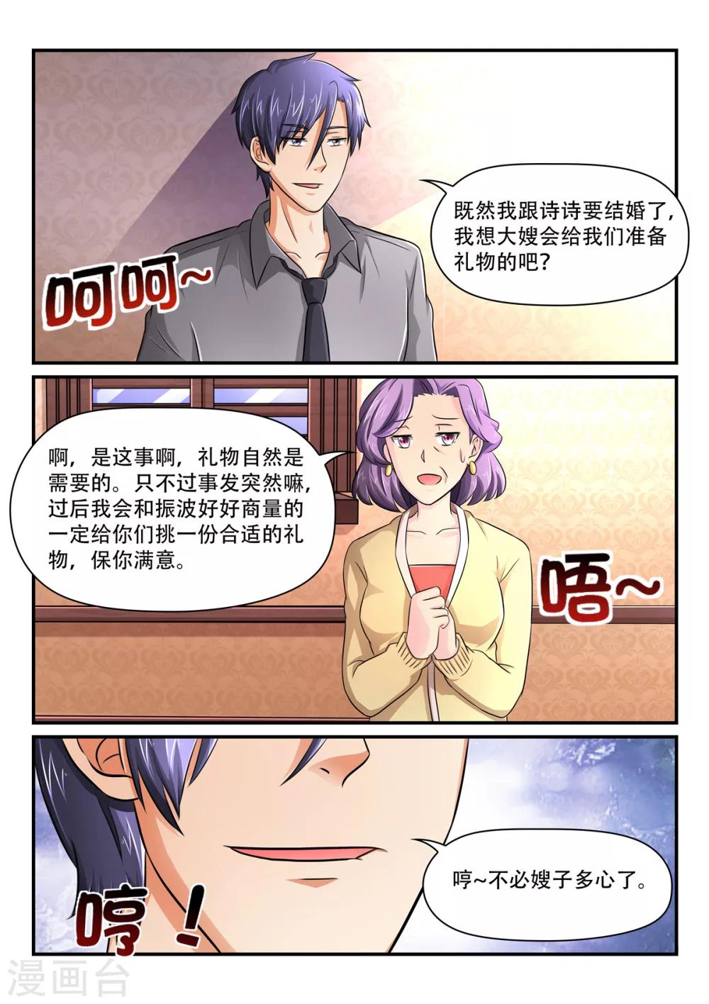 第49话 有劳大嫂割爱了-第49话