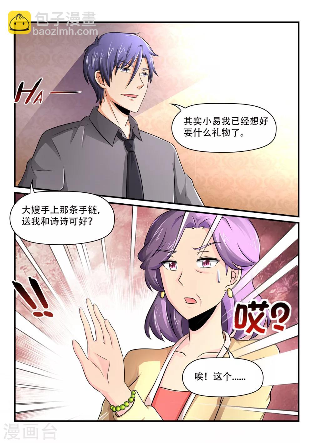 第49话 有劳大嫂割爱了-第49话