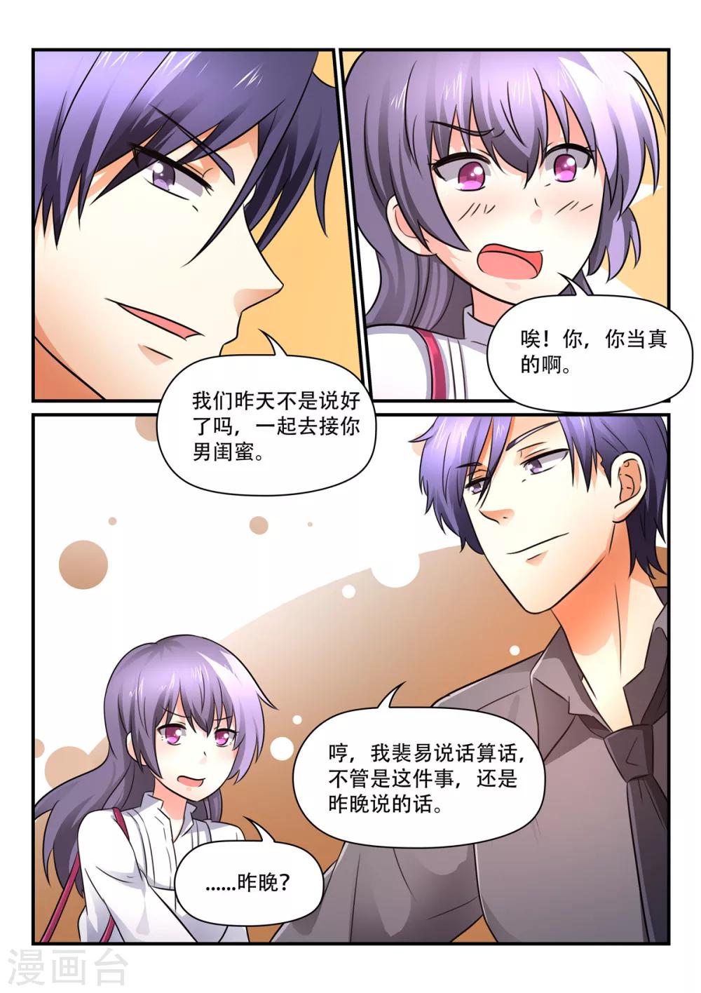 第53话 我裴易说话算话-第53话