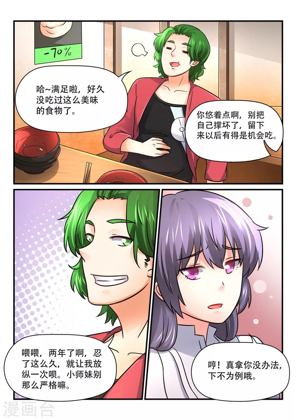 第59话 吵架-第59话