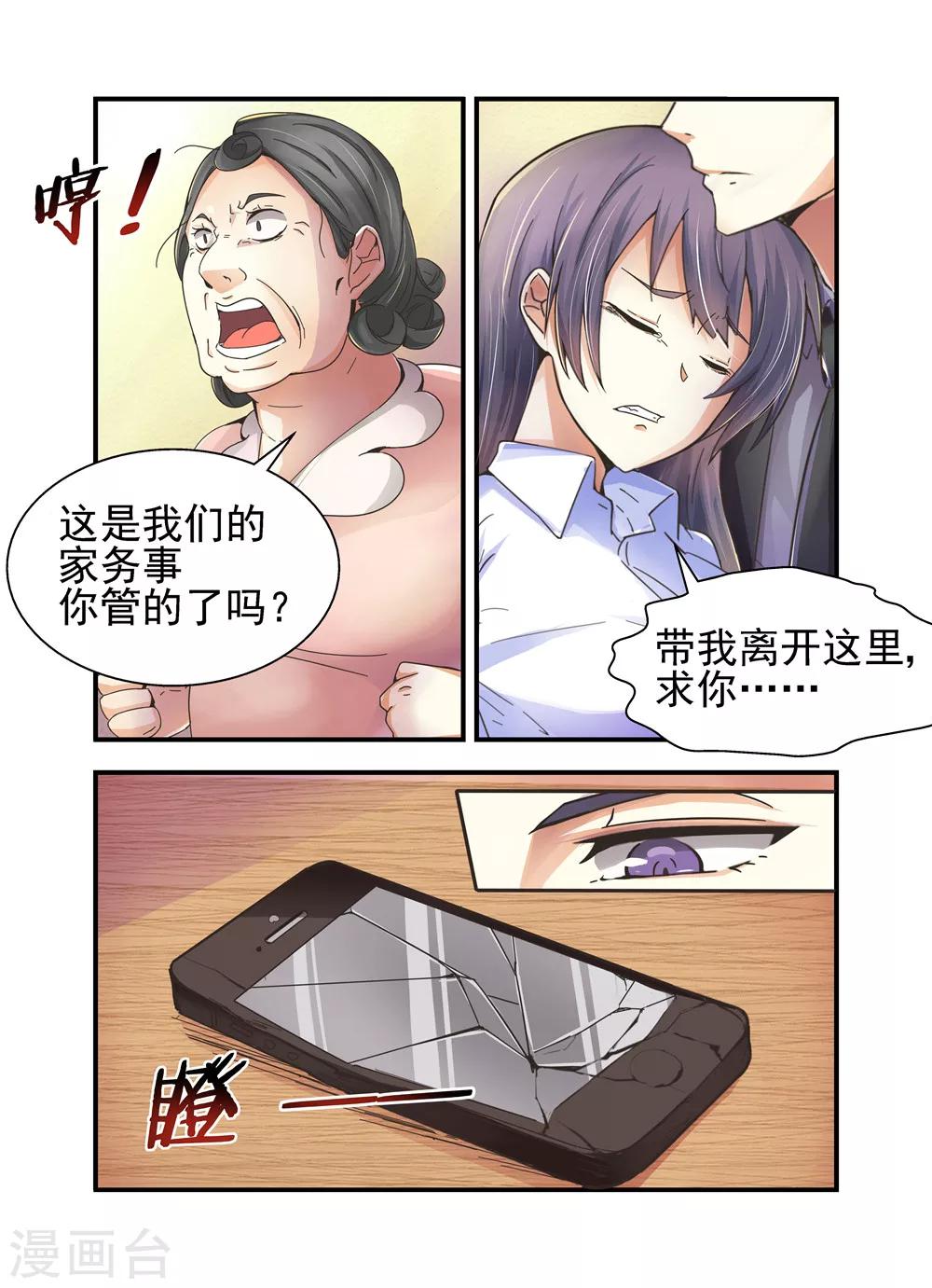 第7话 就用你自己来赔偿1-第7话