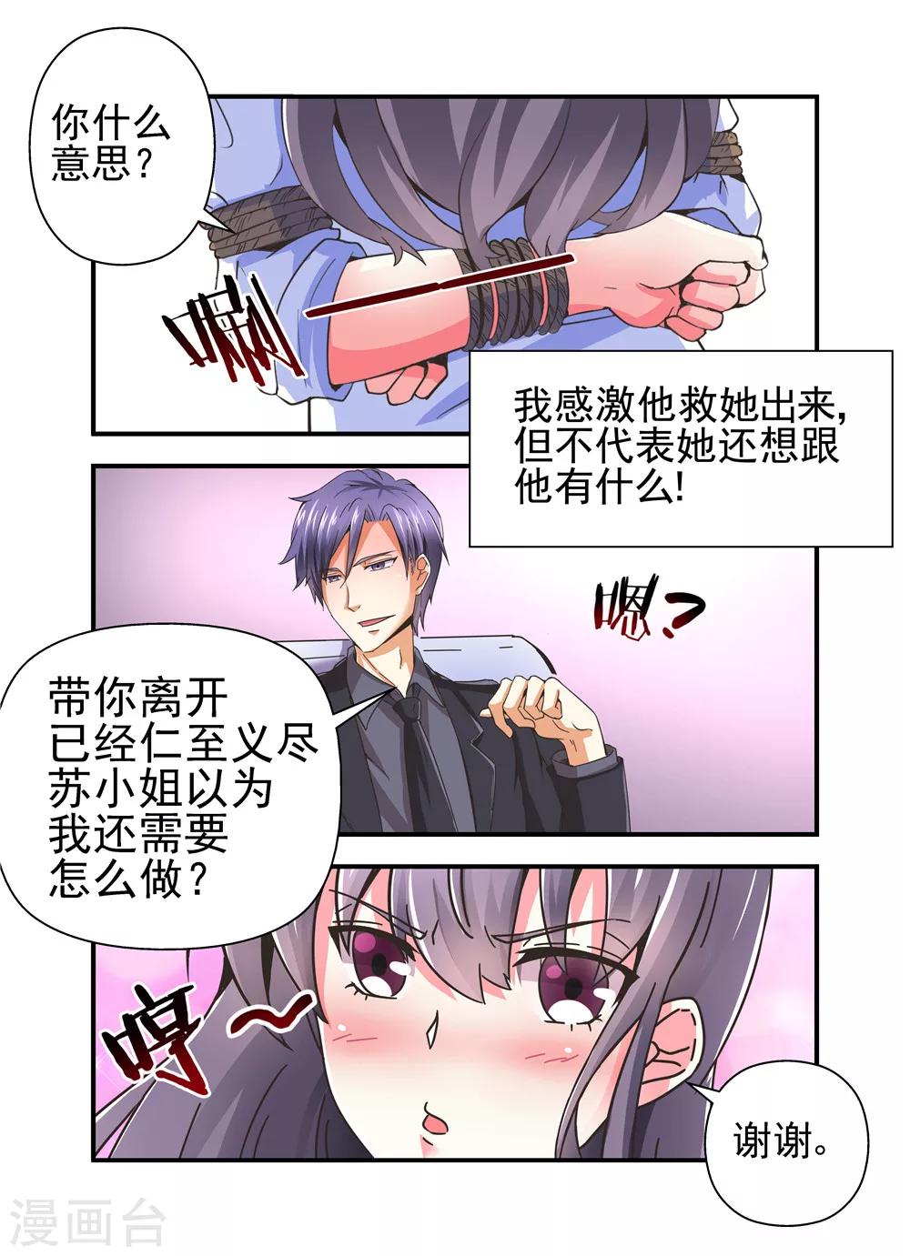 第7话 就用你自己来赔偿1-第7话