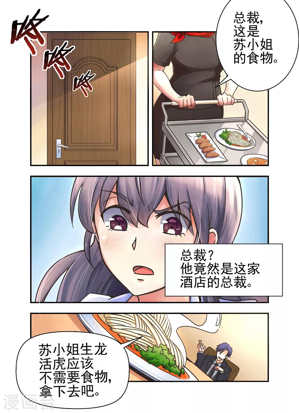 第7话 就用你自己来赔偿1-第7话