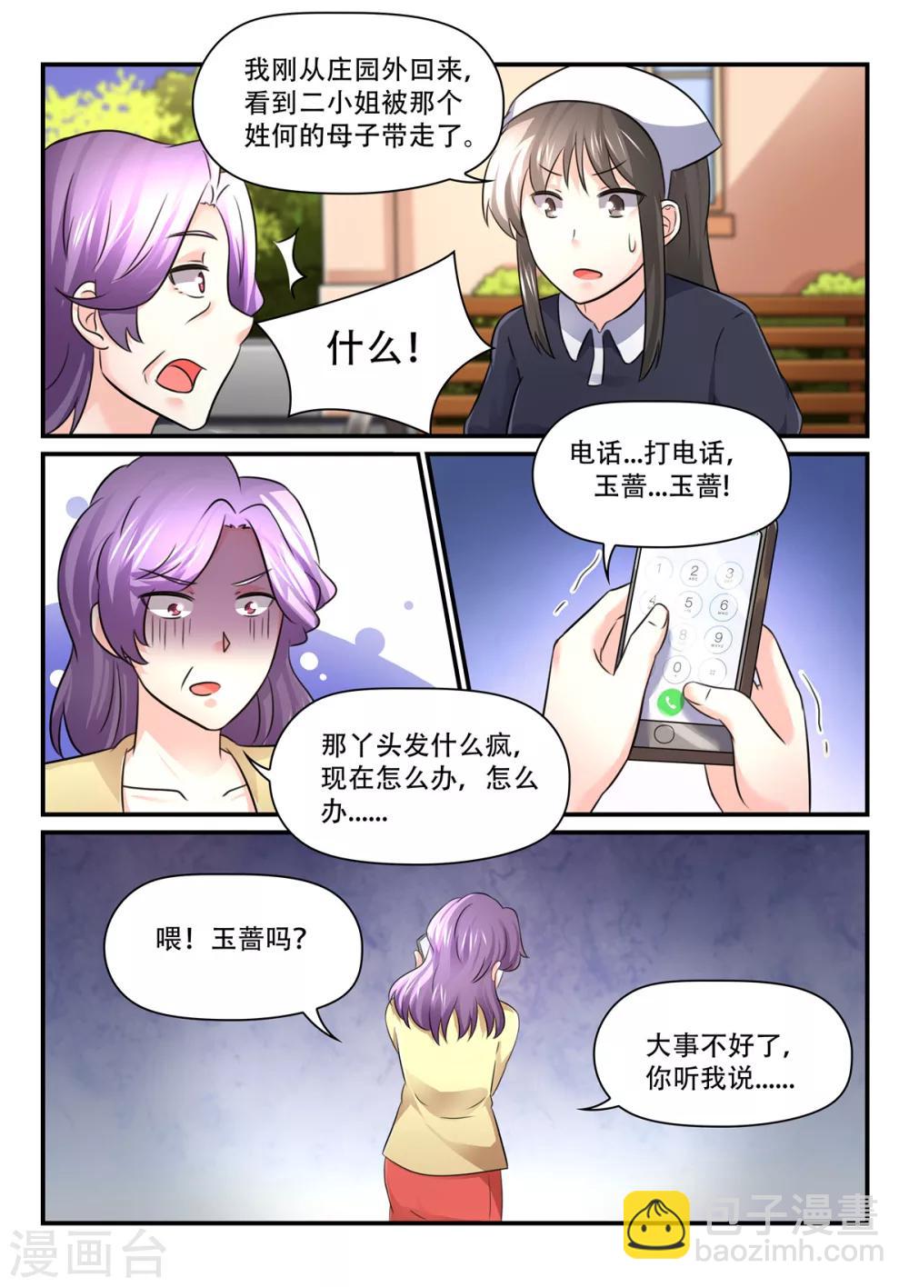 第61话 认错人-第61话