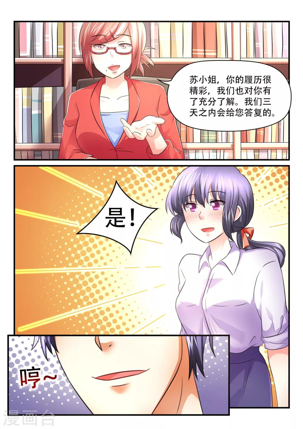 第63话 苏诗诗，你果然没让我失望-第63话