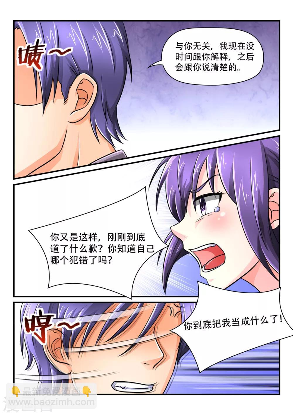 餘生，與你 - 第65話 你到底把我當成什麼了 - 1