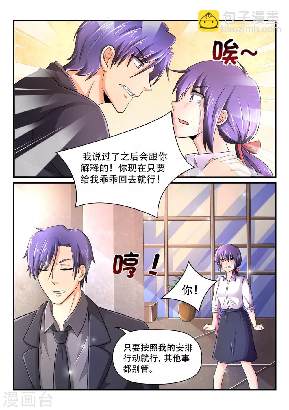 餘生，與你 - 第65話 你到底把我當成什麼了 - 2