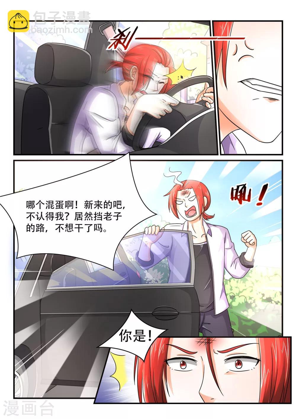 第67话 诗诗有危险-第67话